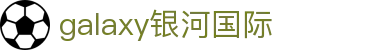 中国·银河集团(galaxy)有限公司-官方网站